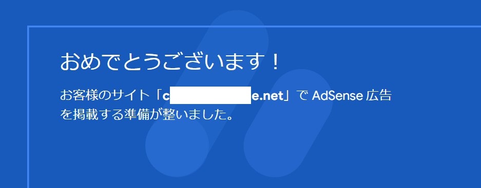 Googleアドセンス審査合格代行サービス | Googleアドセンスの審査に合格出来ないあなたへ